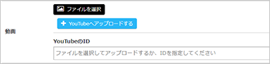 YouTube連携