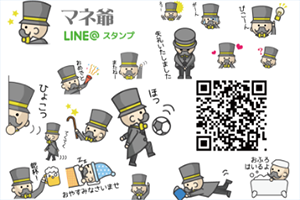 LINEスタンプ