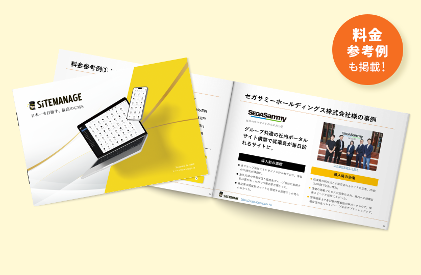 サイトマネージ紹介資料