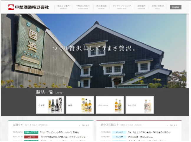 中埜酒造株式会社イメージ画像
