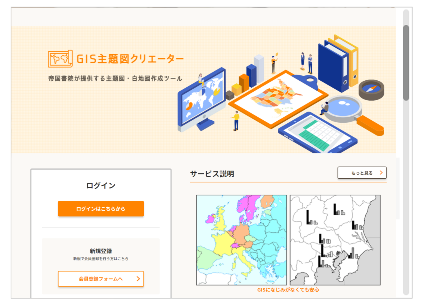 地図作成サービスサイトのトップページ