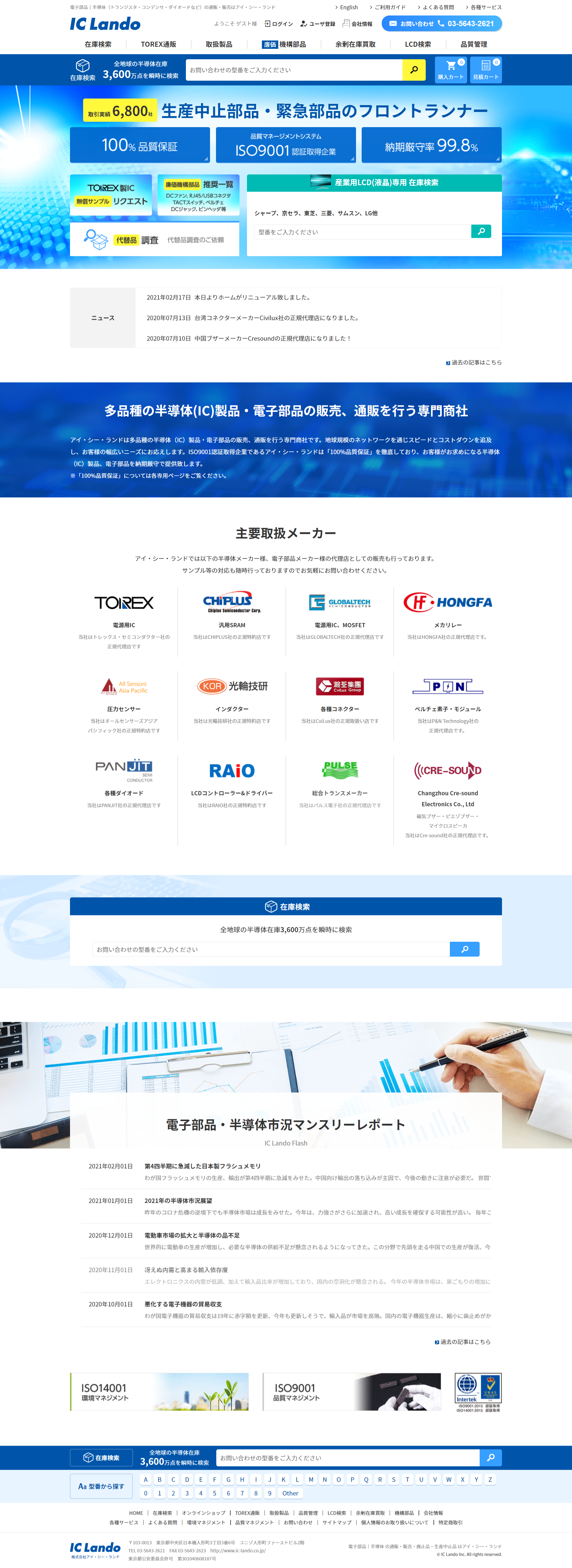 コーポレートサイト