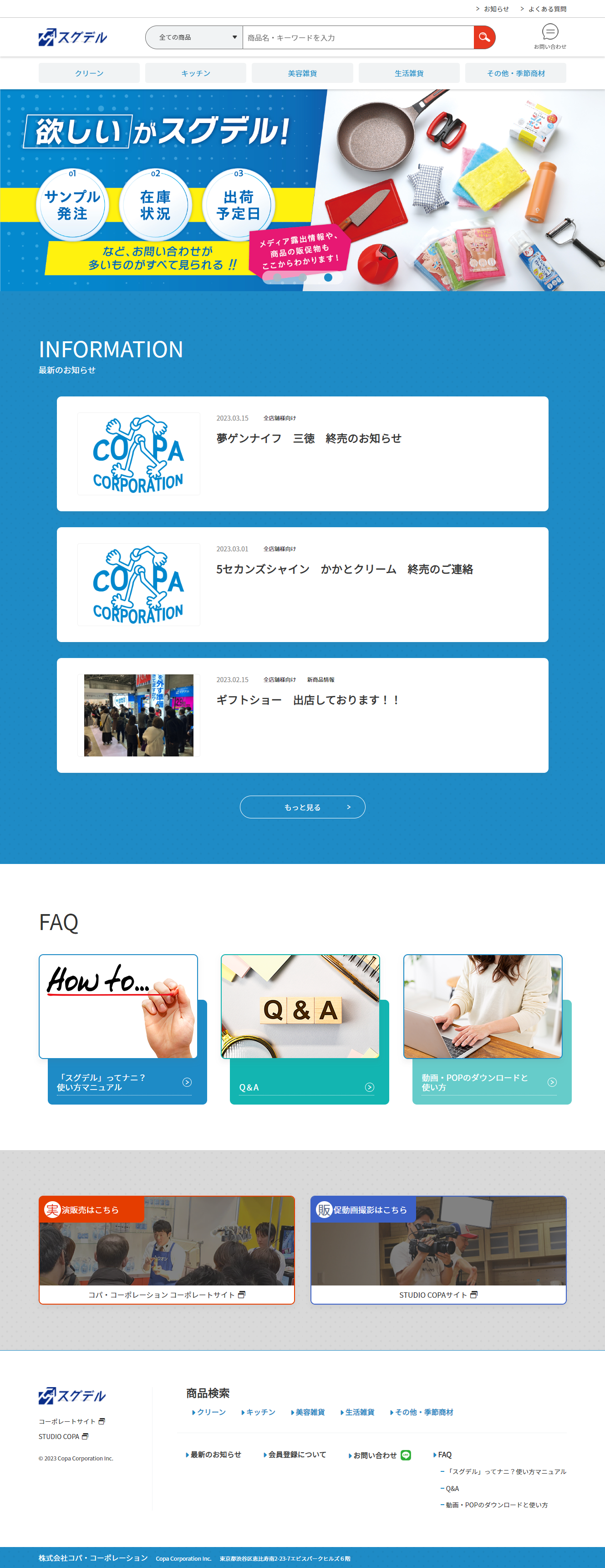 製品サポートサイト