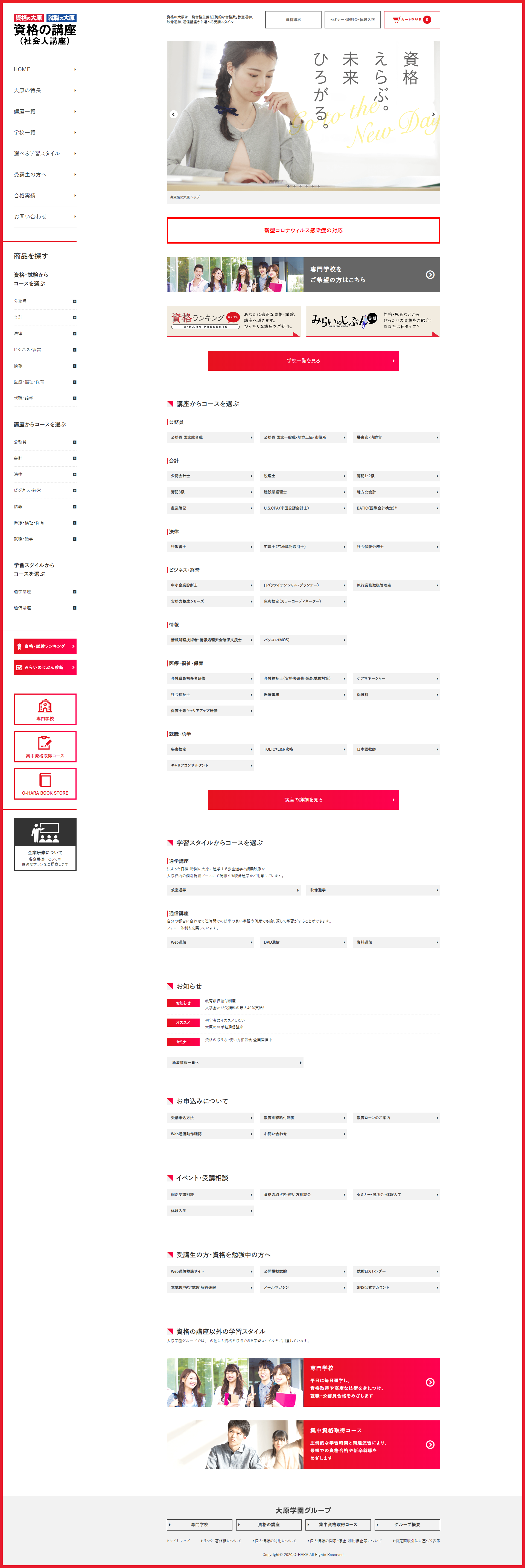 社会人講座申込みサイト