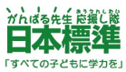 学校用教材・教具ポータルサイト