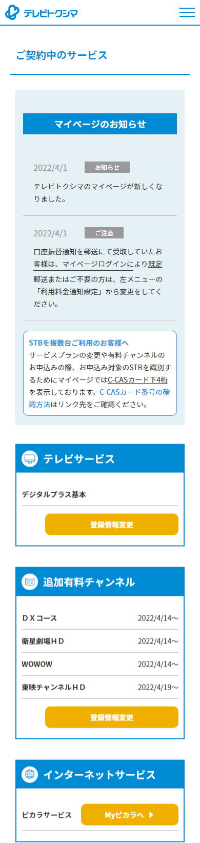 加入者専用サイト