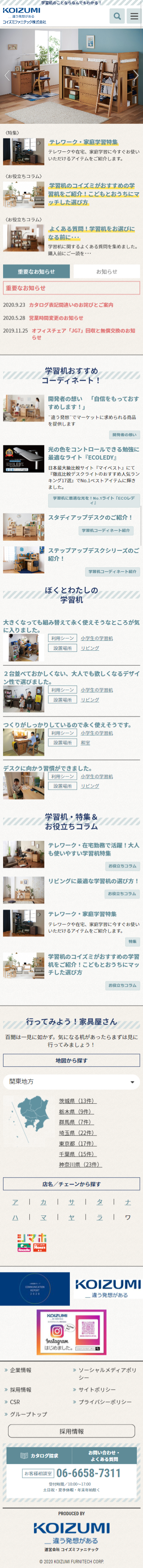 学習机ポータルサイト