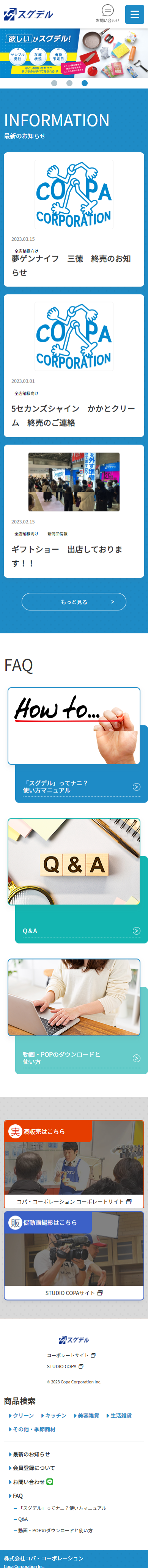 製品サポートサイト