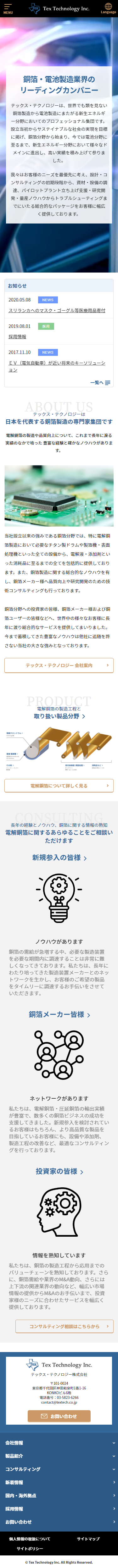 コーポレートサイト