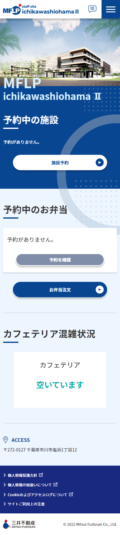 テナント従業員向けサイト