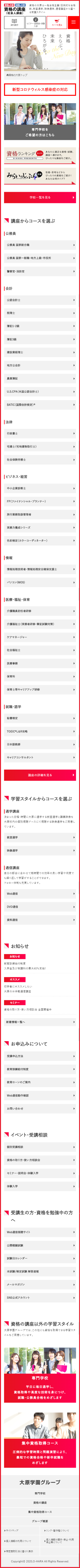 社会人講座申込みサイト