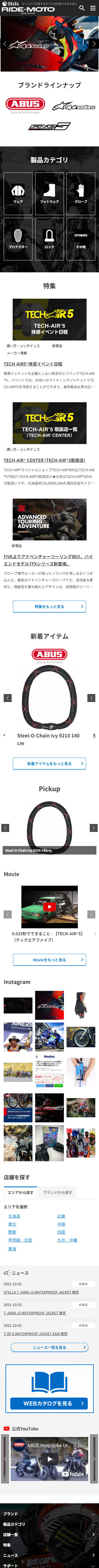 オートバイ製品ポータルサイト