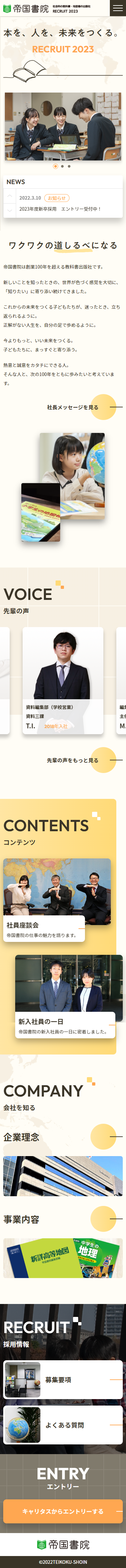 リクルートサイト