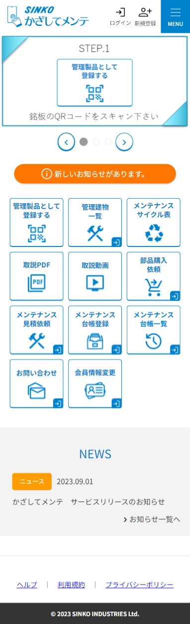 メンテナンス管理サイト