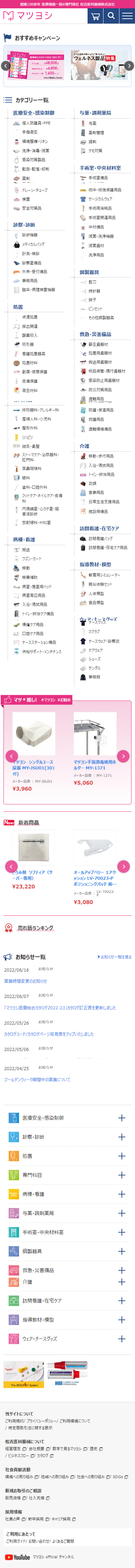 商品情報サイト