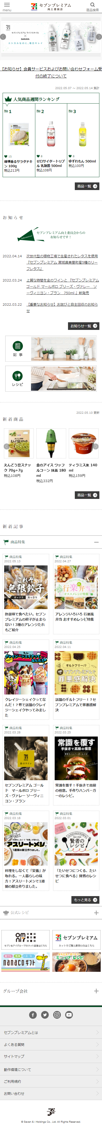 PB商品ポータルサイト