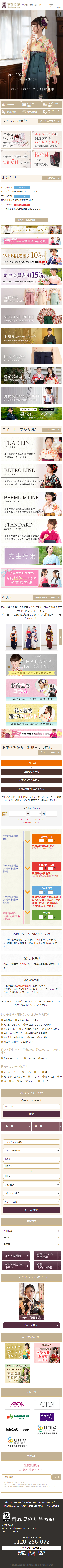 卒業衣装レンタルサイト