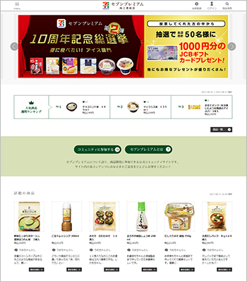 株式会社 セブン&アイ・ホールディングス 様