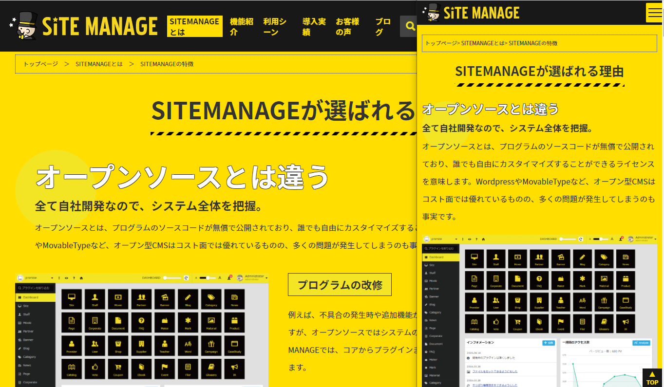 スマホ対応(レスポンシブ)機能