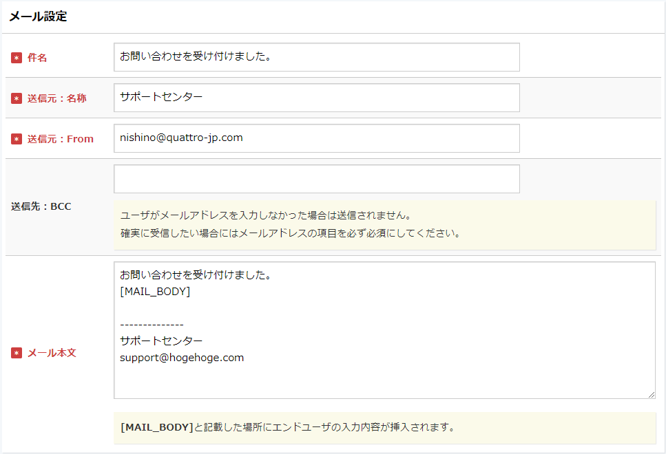 お問合せ受付後に送られるメールの設定