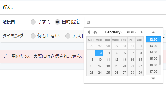 配信するタイミングは自由に設定