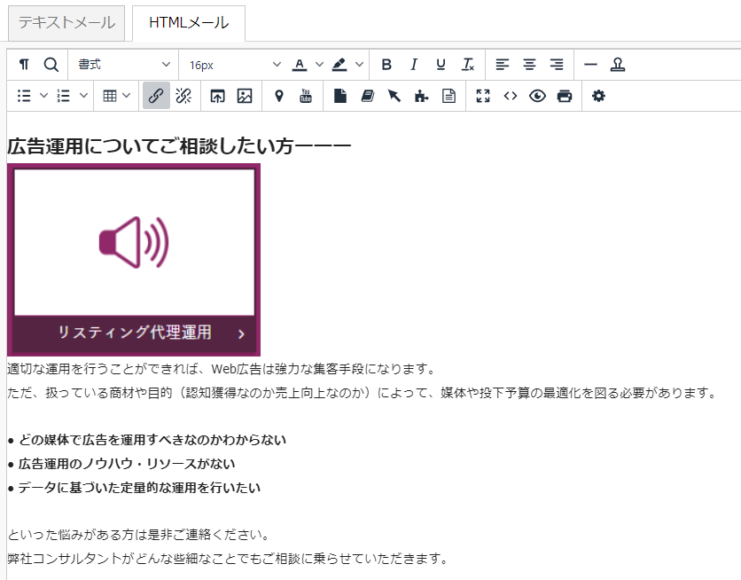 HTMLメールはWYSIWYG（見たまま編集）