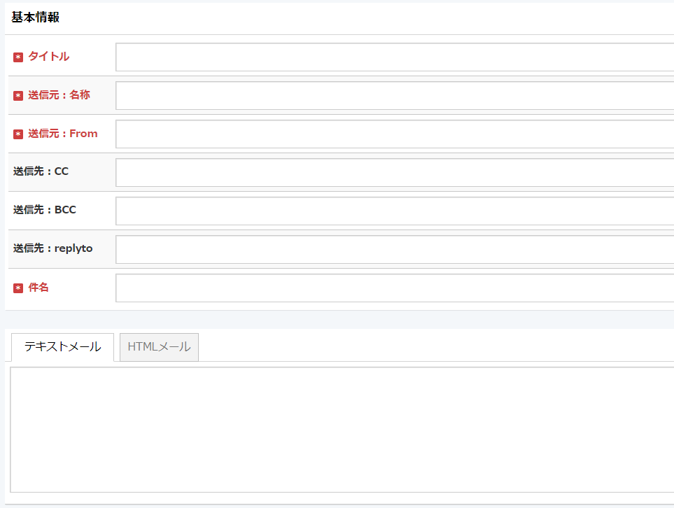 SITEMANAGEのメール配信機能