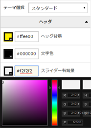 自分好みのテーマの作成