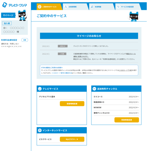 加入者専用サイト