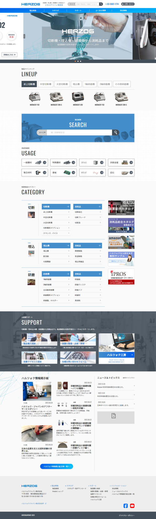 製品紹介サイト