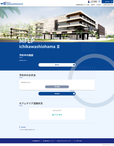 テナント従業員向けサイト