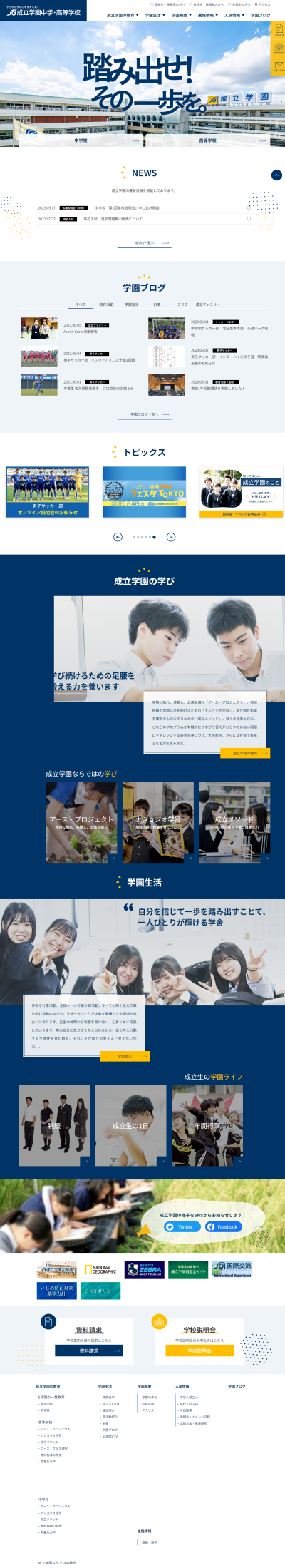 学校紹介サイト