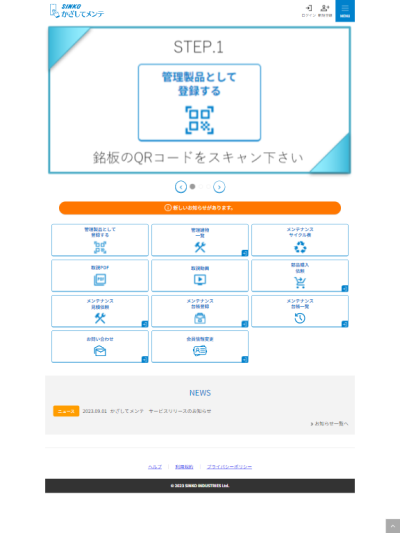 メンテナンス管理サイト