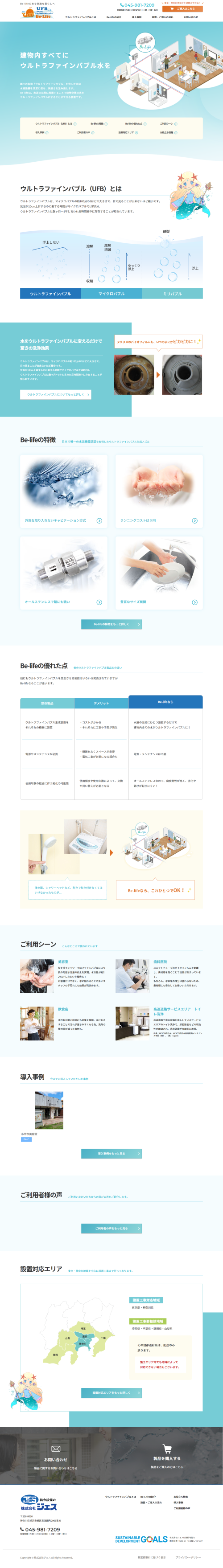 製品紹介サイト