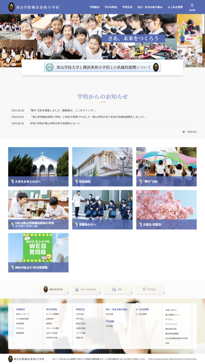 小学校紹介サイト