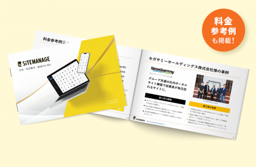 サイトマネージ紹介資料