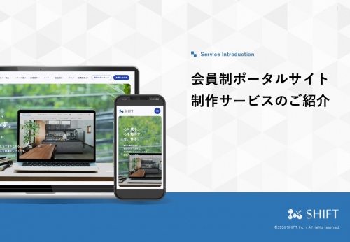 会員制ポータルサイト制作サービスのご紹介