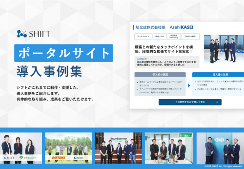 ポータルサイト導入事例集