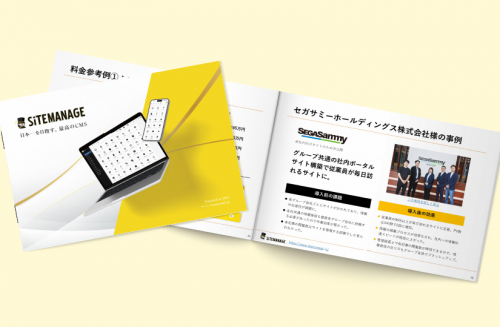 SITEMANAGE紹介資料