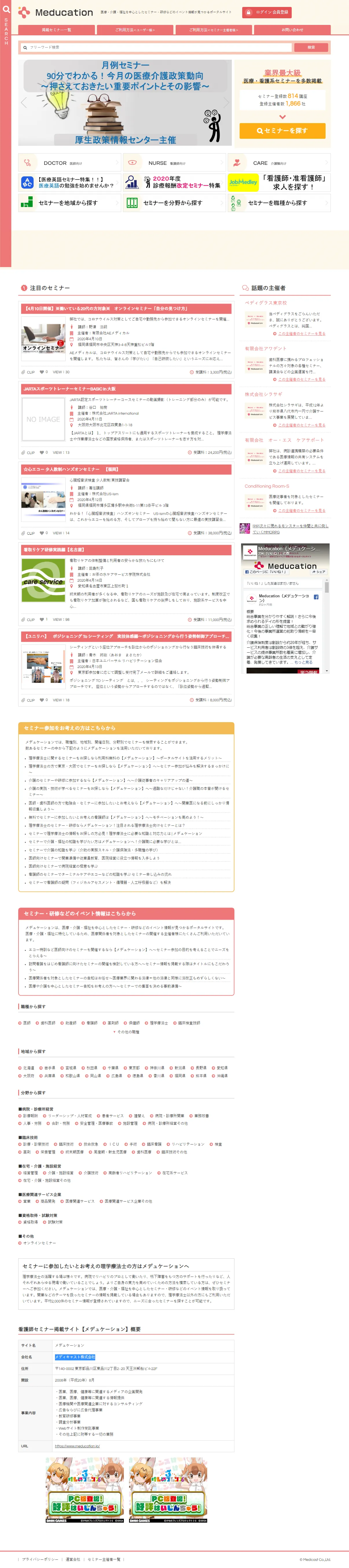 メデュケーション 制作事例一覧 Cmsパッケージならsitemanage