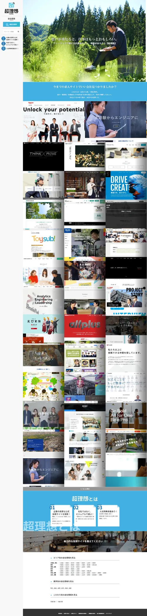 採用サイト 制作事例一覧 Cmsパッケージならsitemanage