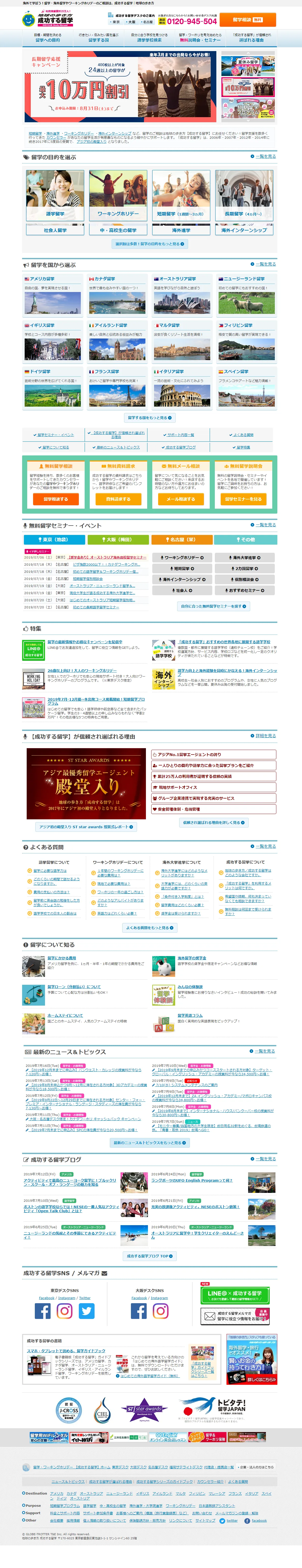 成功する留学 制作事例一覧 Cmsパッケージならsitemanage