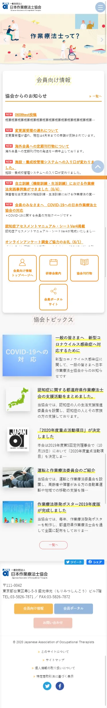 協会 日本 作業 療法 士